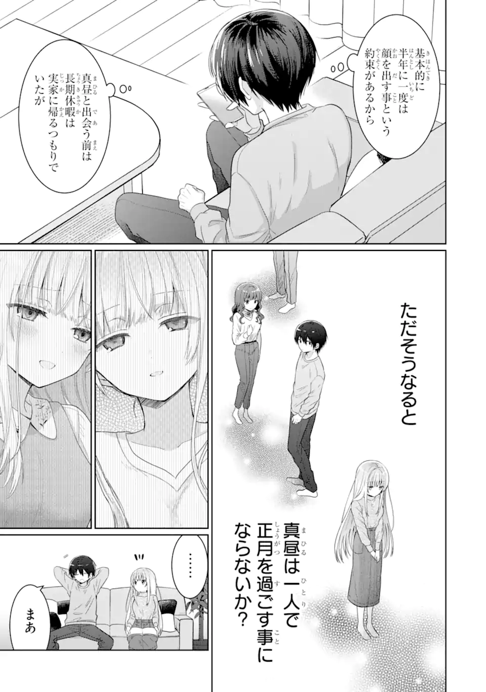 Otonari no Tenshi-sama ni Itsunomanika Dame Ningen ni Sareteita Ken - Chapter 13.1 - Page 5